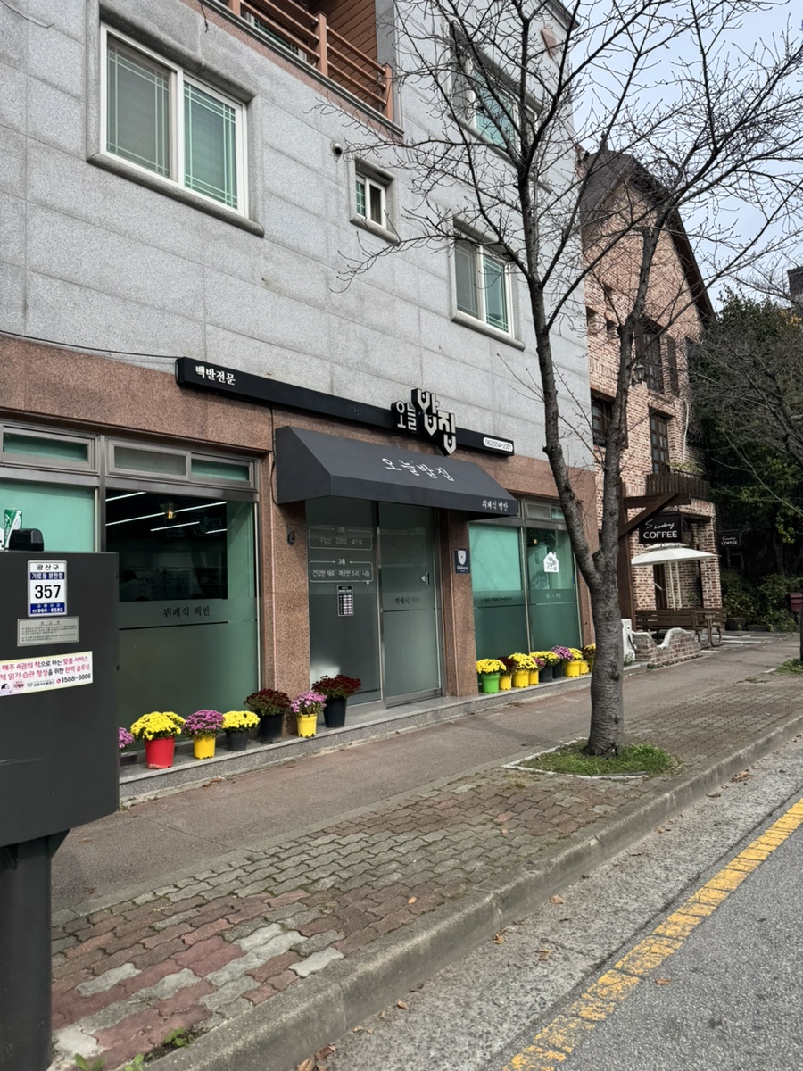 로컬푸드오늘밥집 이미지