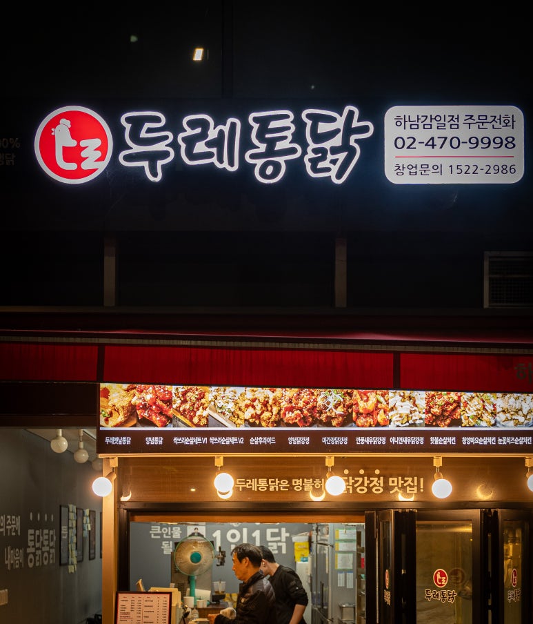 두레닭강정 이미지