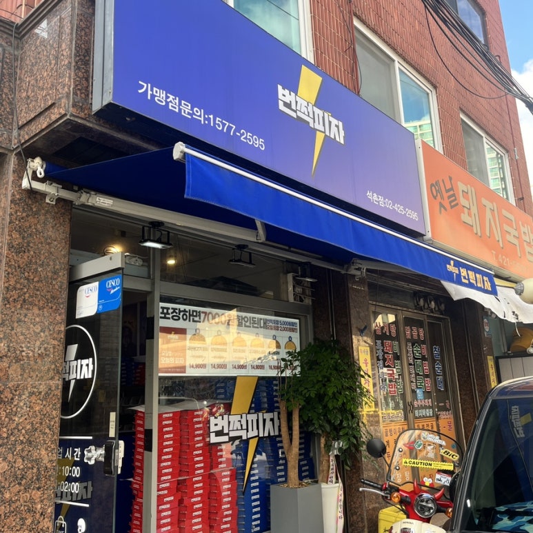 번쩍피자(석촌점) 이미지