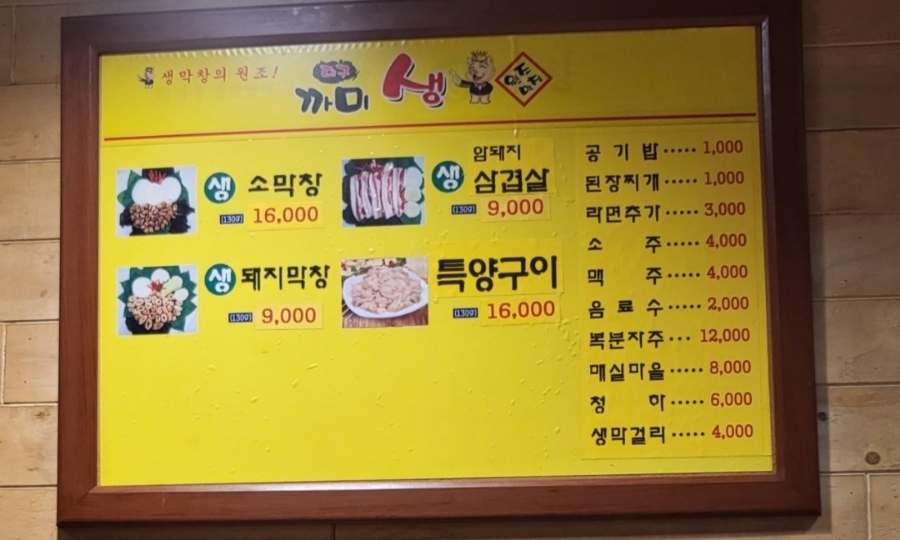 까미생막창 이미지