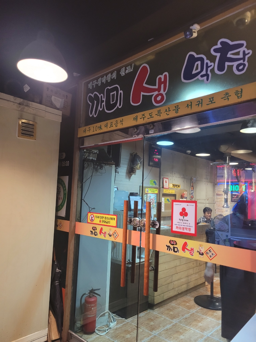 까미생막창 이미지