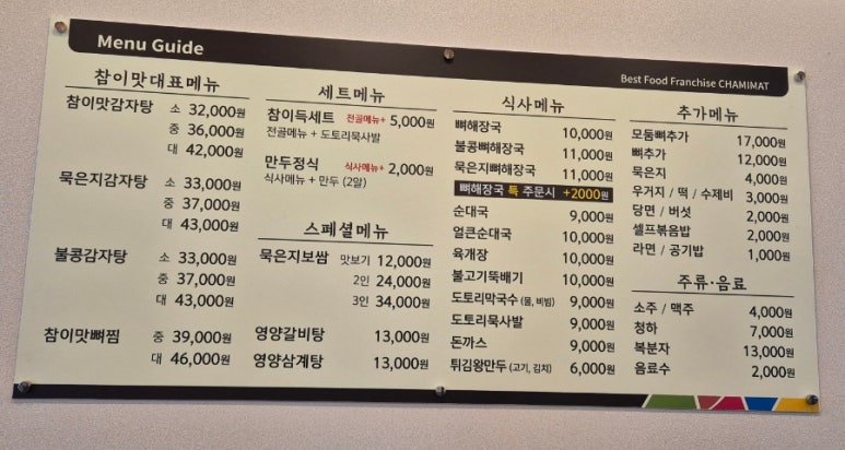 참이맛감자탕&순대국 광양중마점 이미지