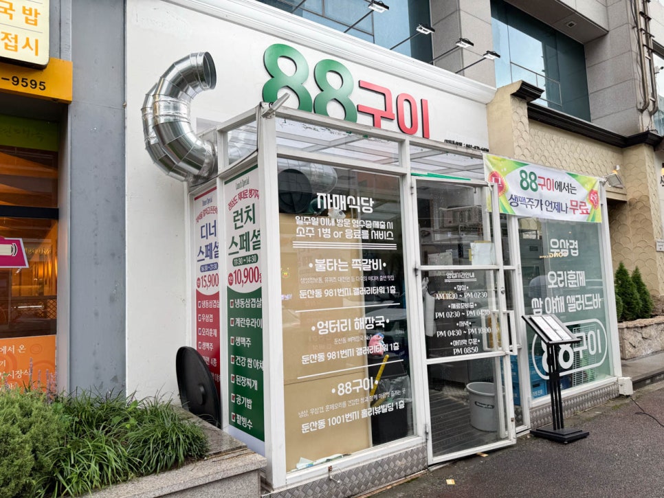 88구이 이미지