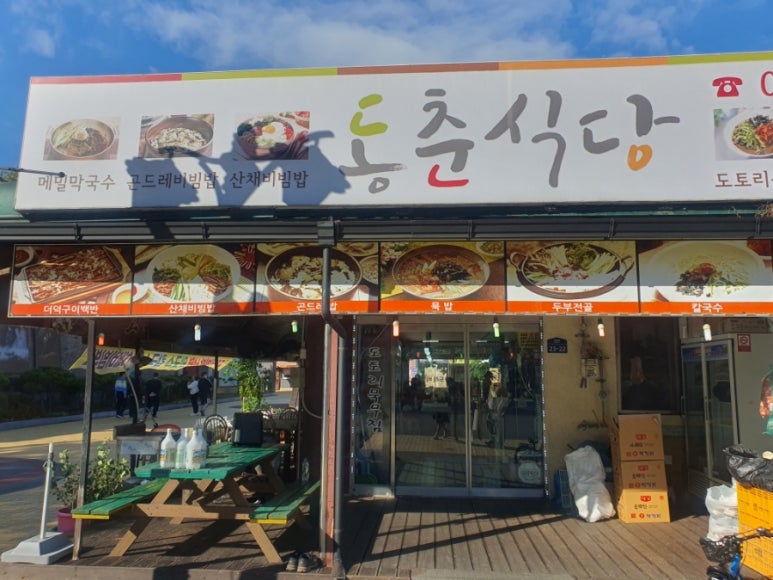 동춘식당 이미지
