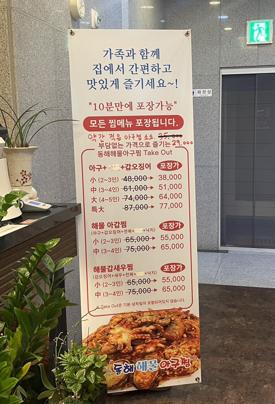 동해아구해물찜 이미지