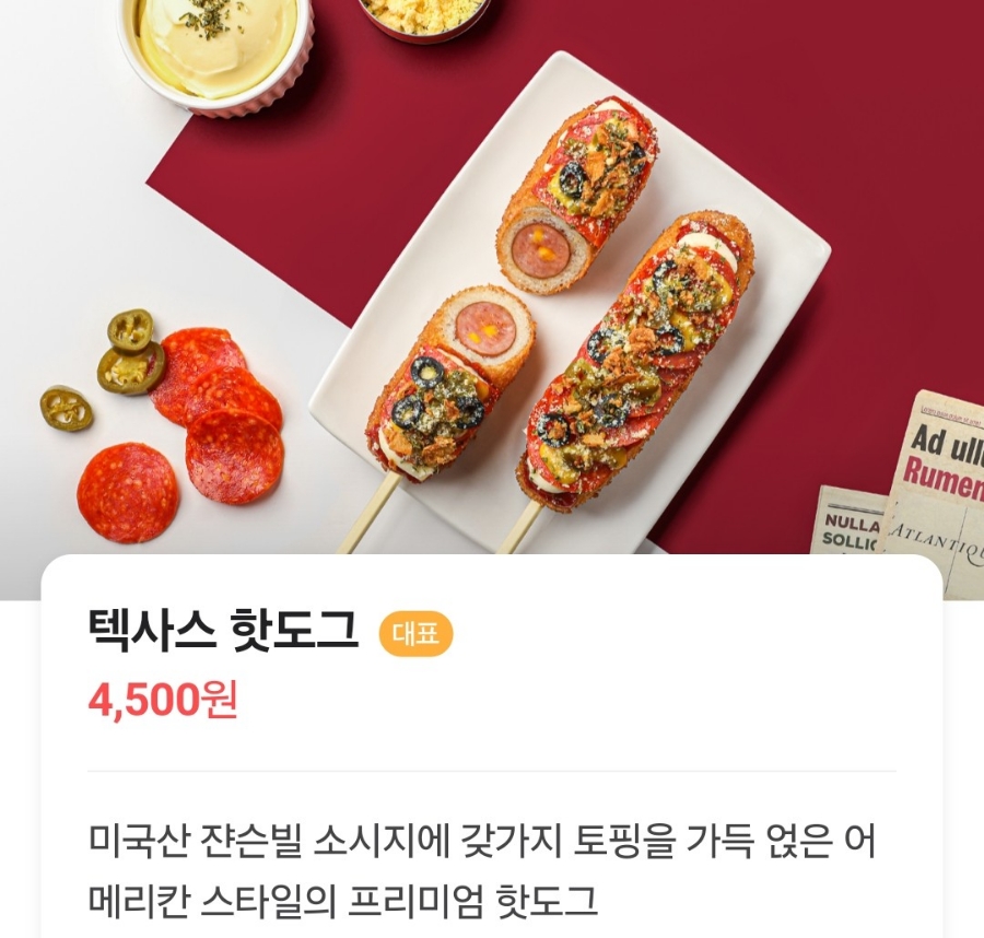명랑핫도그망원역점 이미지