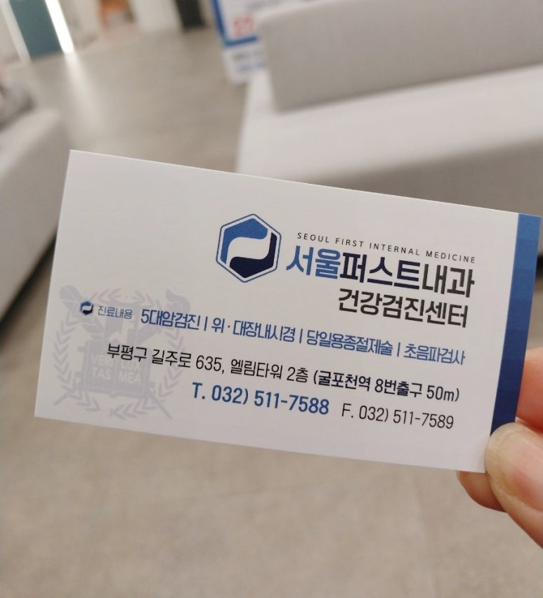 서울퍼스트내과의원 이미지