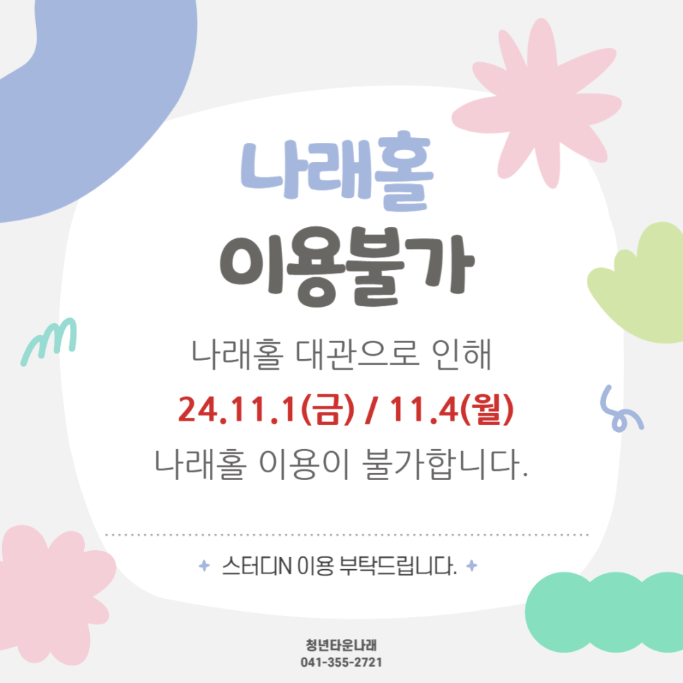 나래홀 이미지