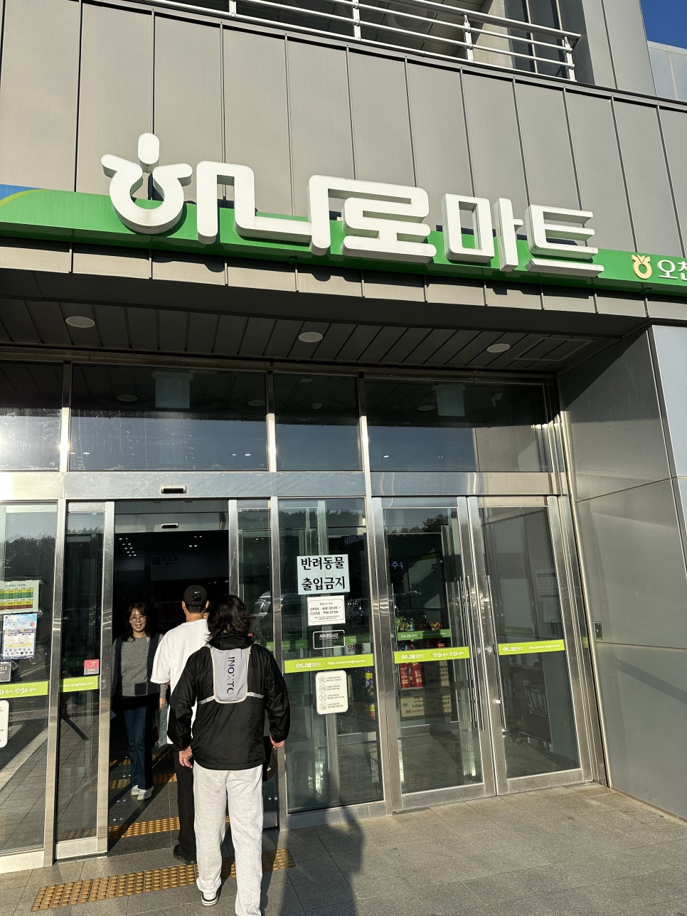 오천농업협동조합 원산도지점 하나로마트 이미지
