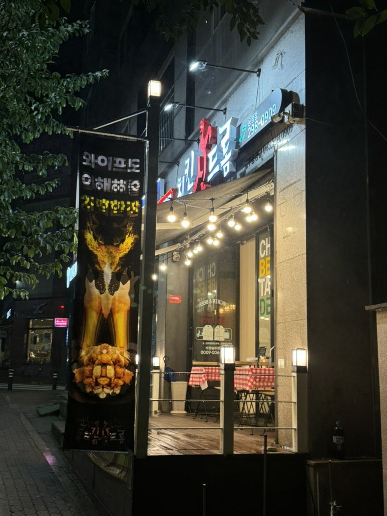 치킨신드롬용정점 이미지