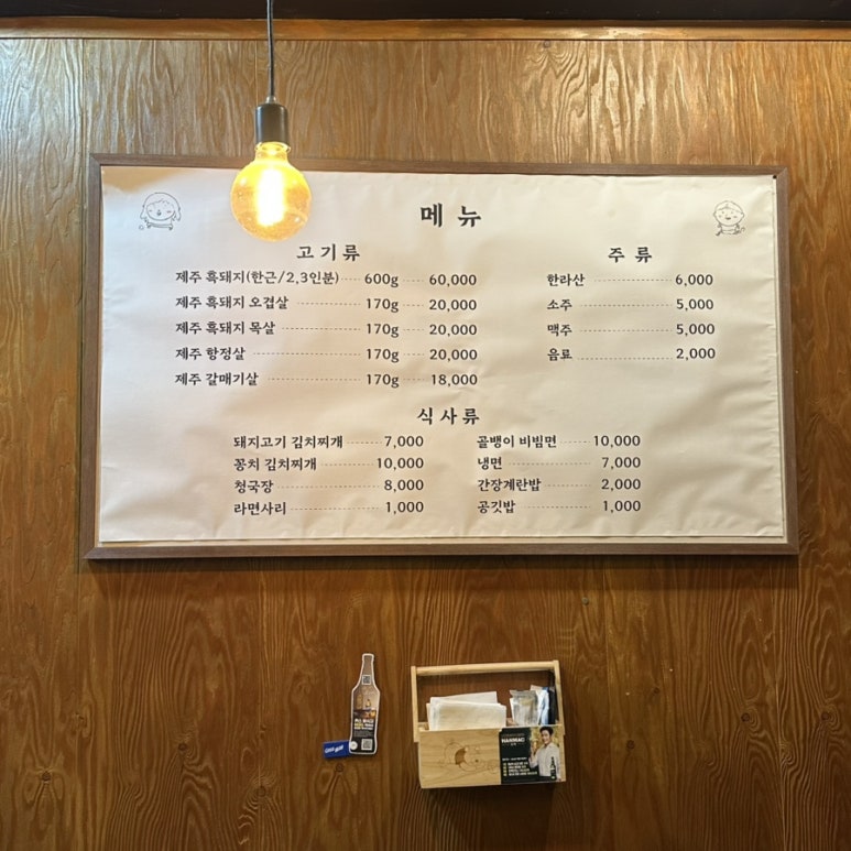 옹달샘 합정 고깃집 이미지