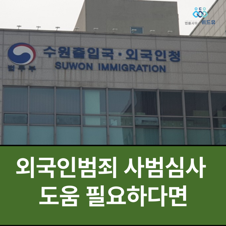 법률사무소위드유 이미지