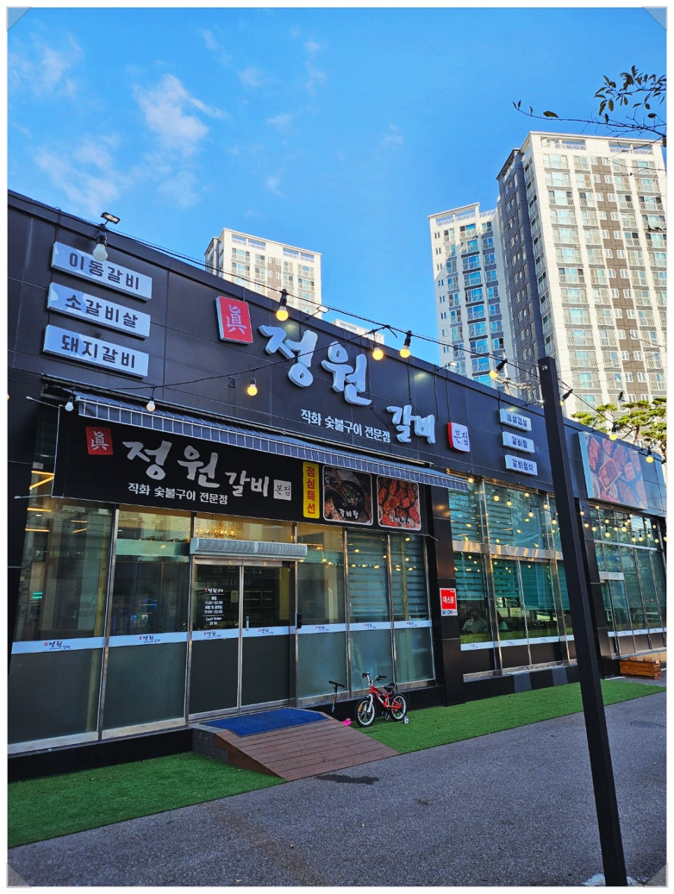 정원갈비 이미지