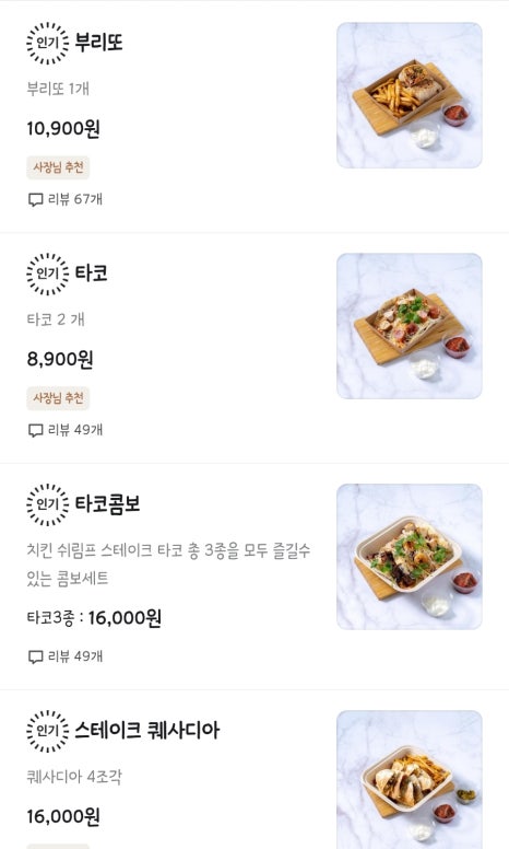 아미고타코&부리또 이미지