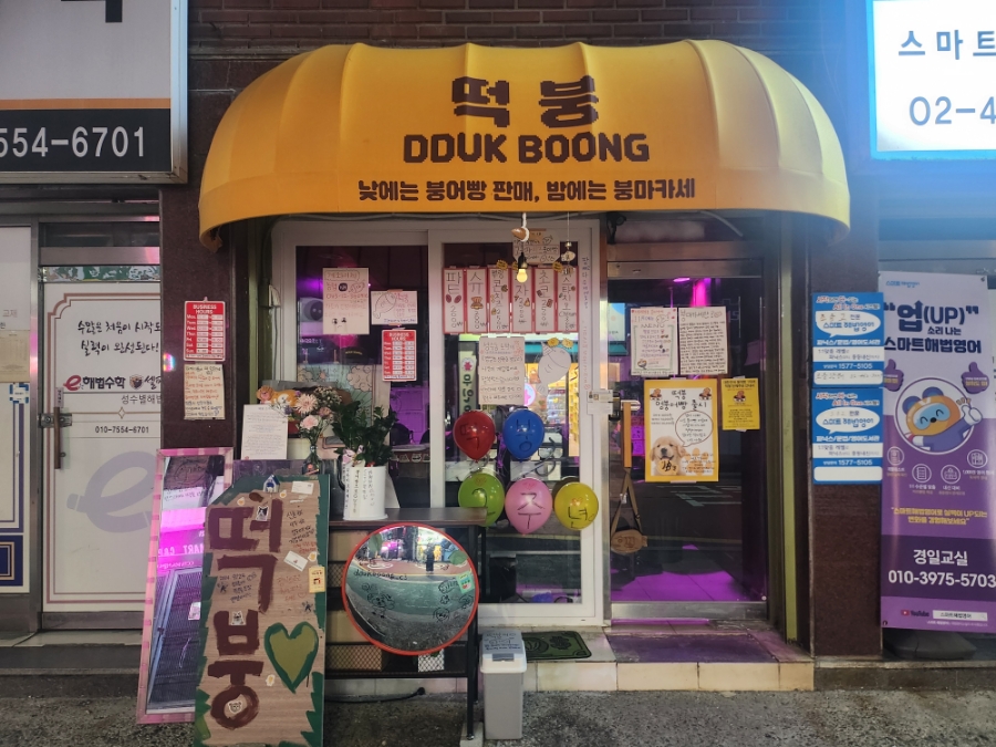 떡붕 이미지