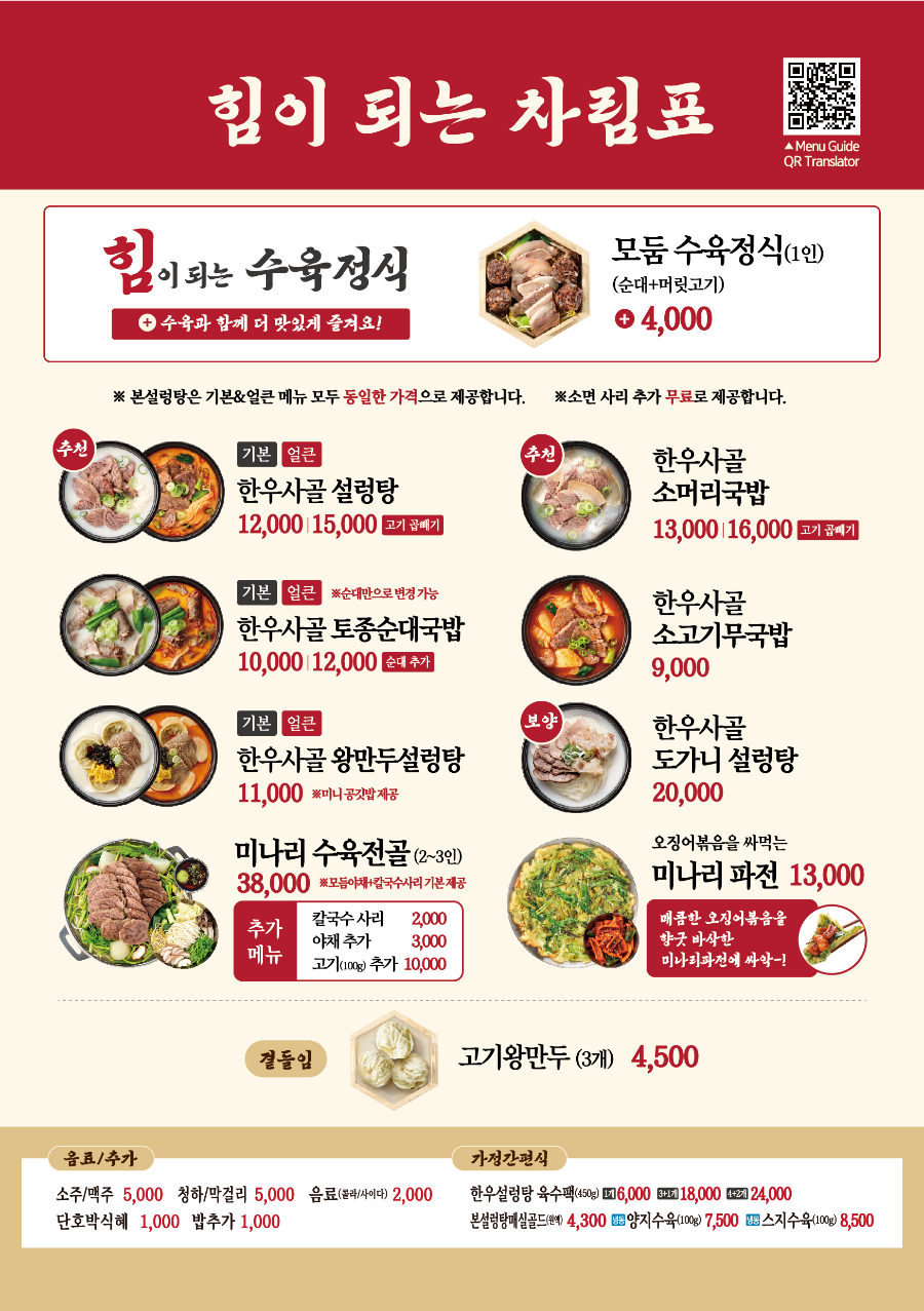 본설렁탕 이미지