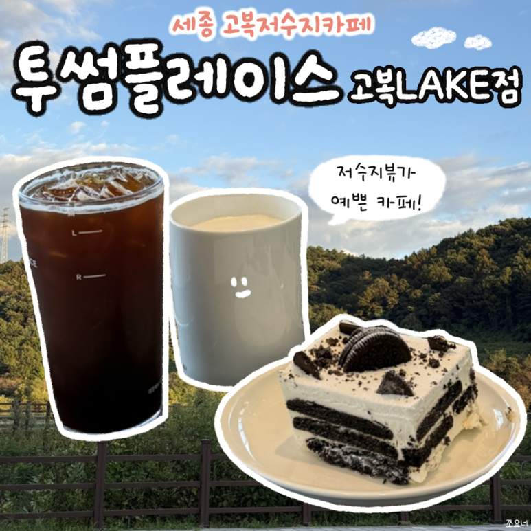 투썸플레이스고복LAKE점 이미지