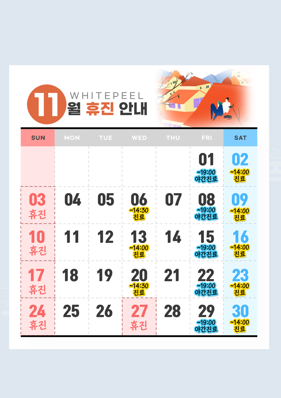 화이트필의원 이미지