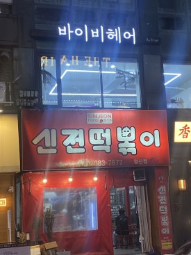 바이비헤어 이미지