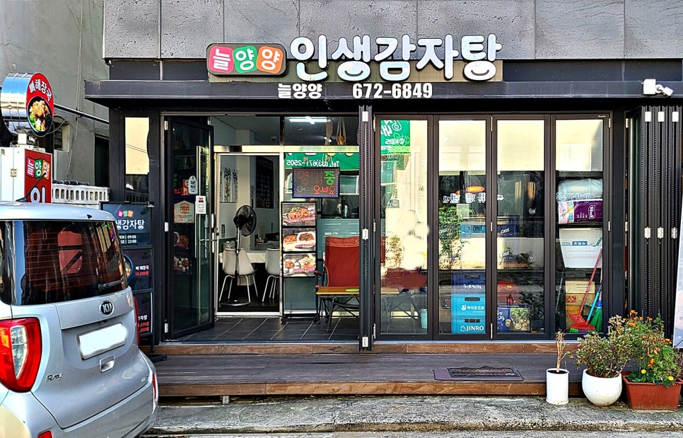 늘양양 인생감자탕 이미지