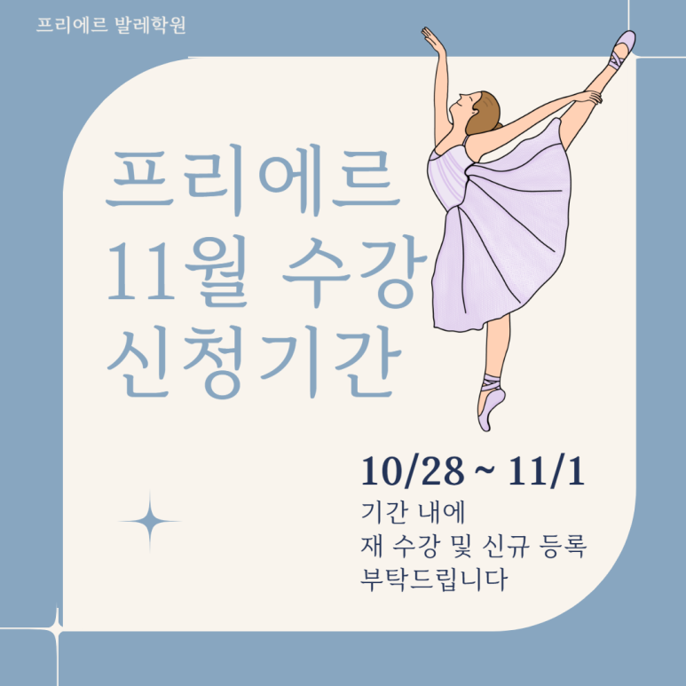 프리에르발레학원 이미지