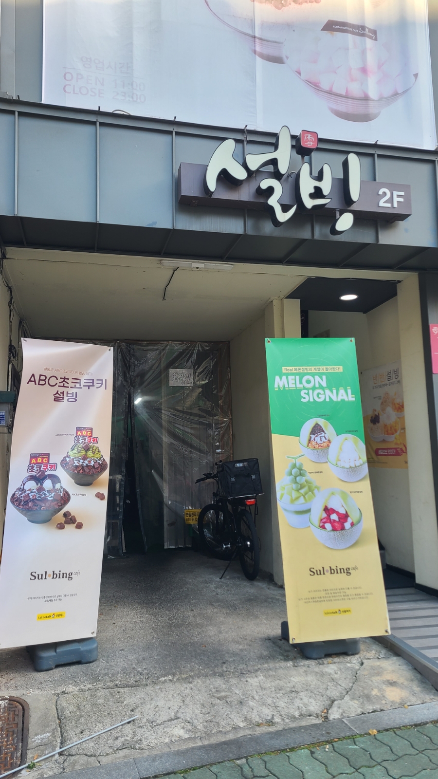설빙 묵동점 이미지