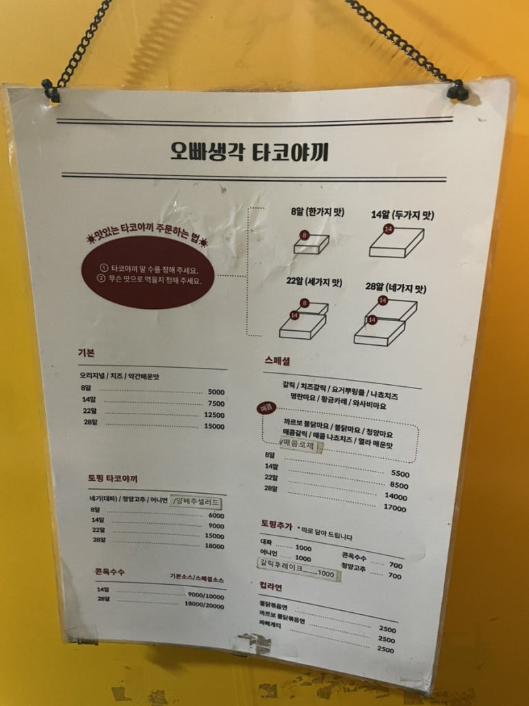 오빠생각타코야끼 이미지