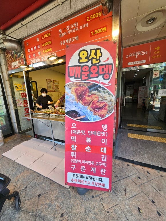 오산매운오뎅 이미지