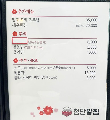 첨단알찜 이미지