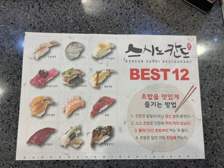 스시노칸도(어린이대공원역점) 이미지
