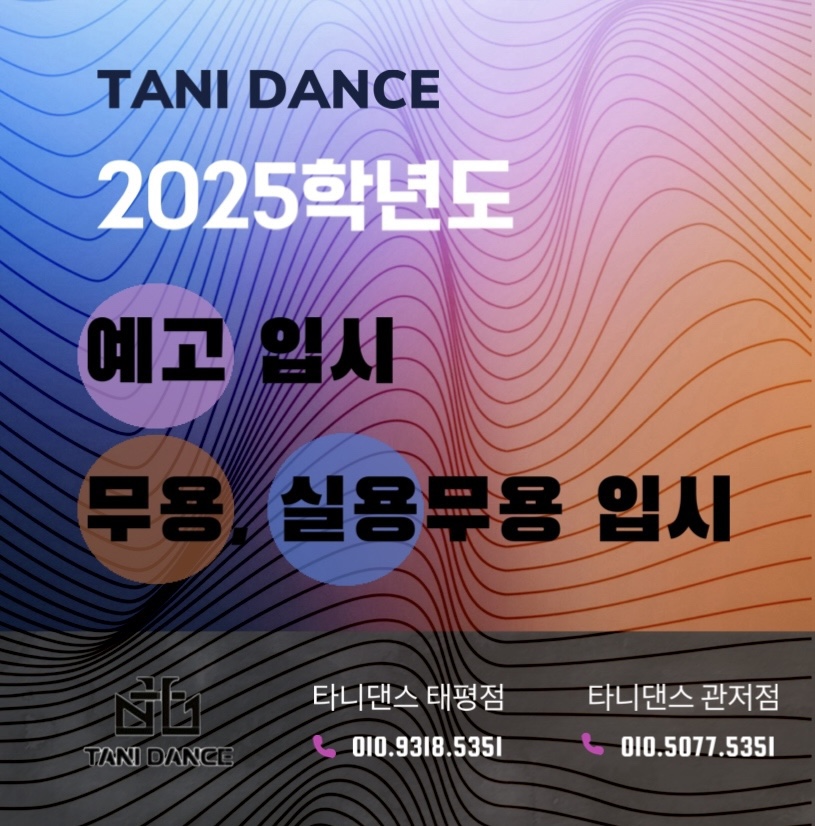 타니댄스아카데미 이미지
