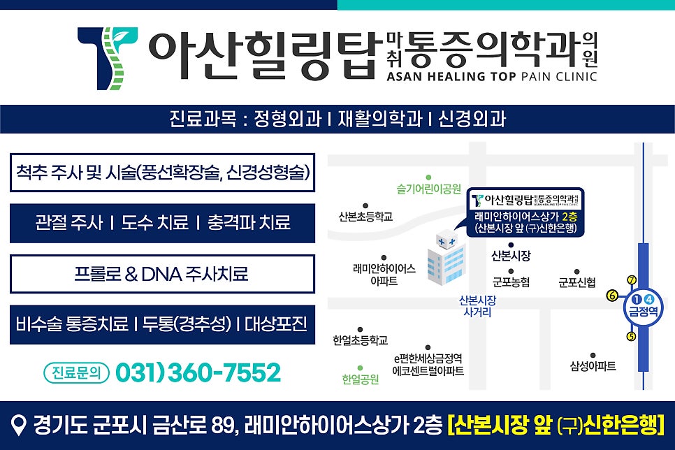 아산힐링탑마취통증의학과의원 이미지