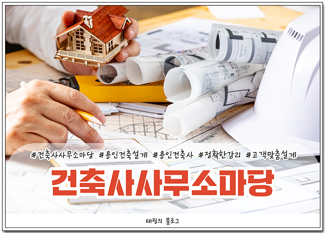 건축사사무소건축마당 이미지