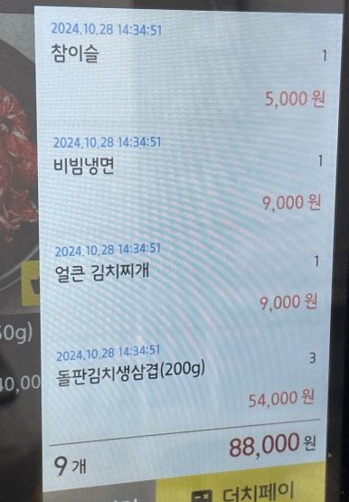 돌판김치삼겹 이미지