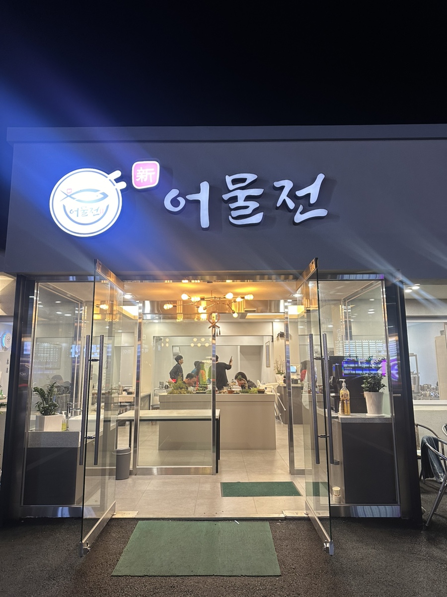 착한어물전 이미지