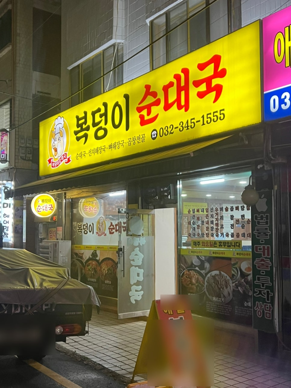복덩이순대국 이미지