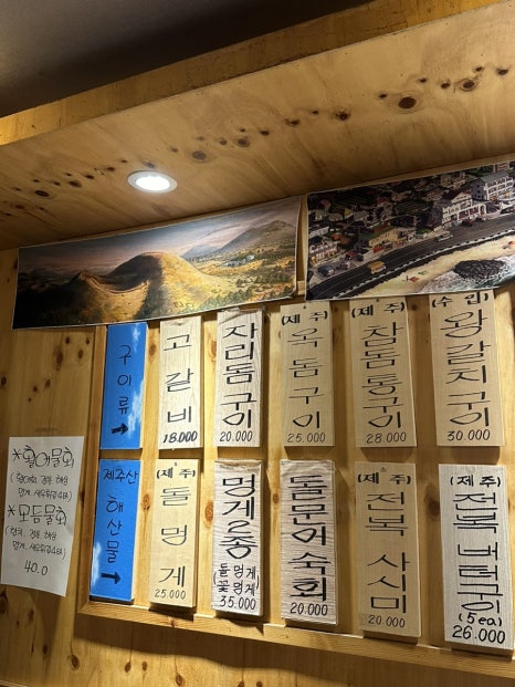 제주올레포차 군자본점 이미지