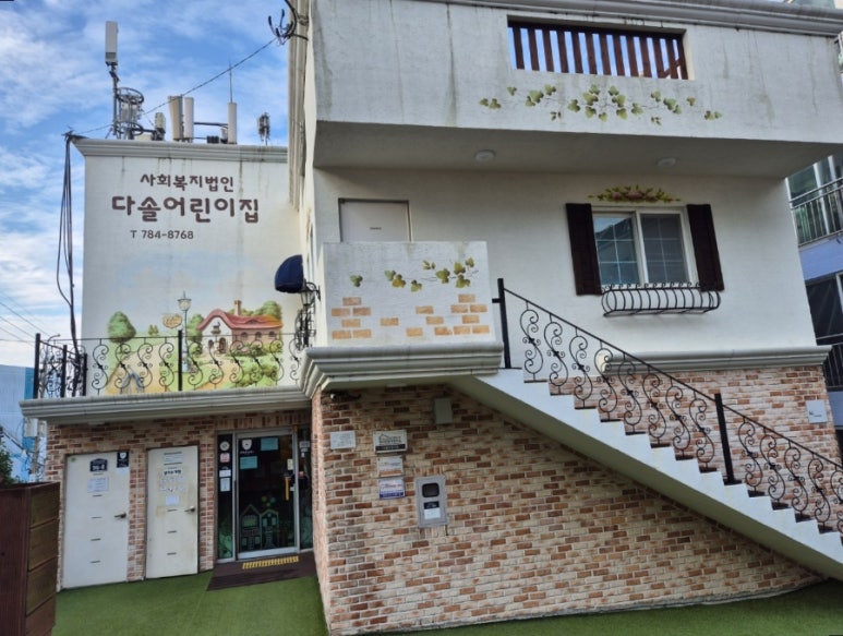 다솔어린이집 이미지