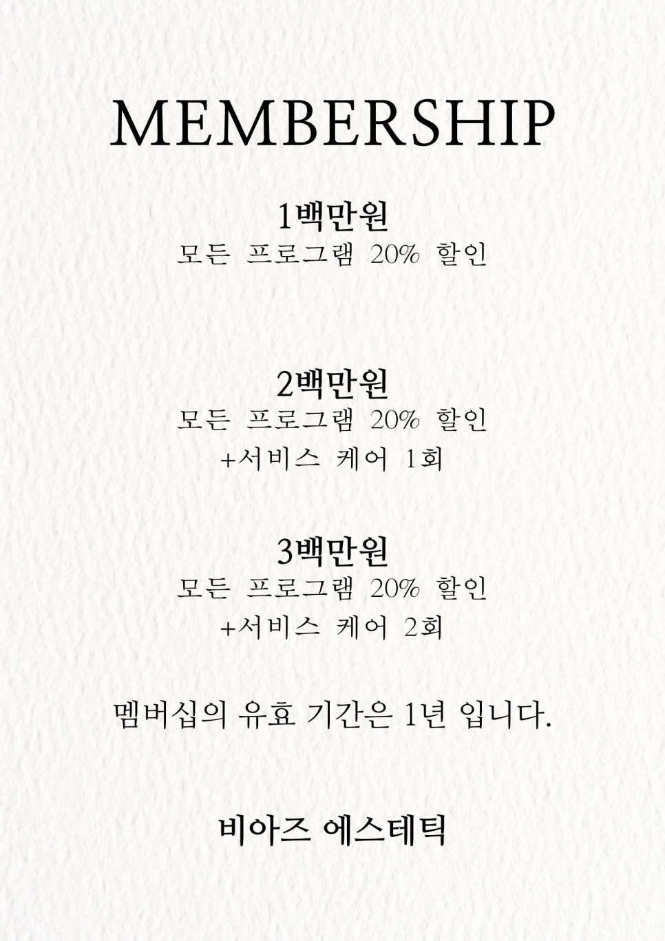 비아즈에스테틱 이미지