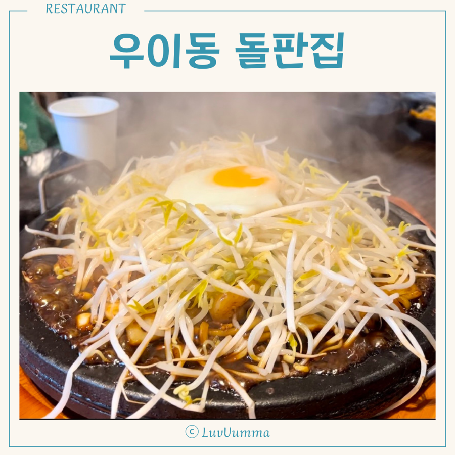 속초코다리냉면 속초돌판짜장 이미지