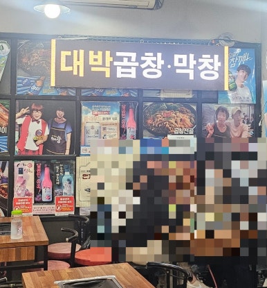 안지랑곱창막창앞 이미지