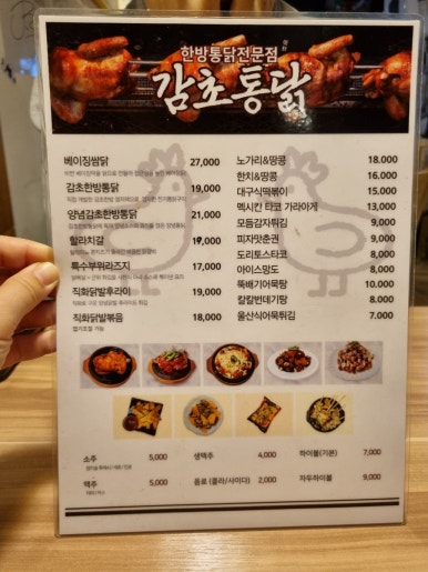 감초통닭 이미지