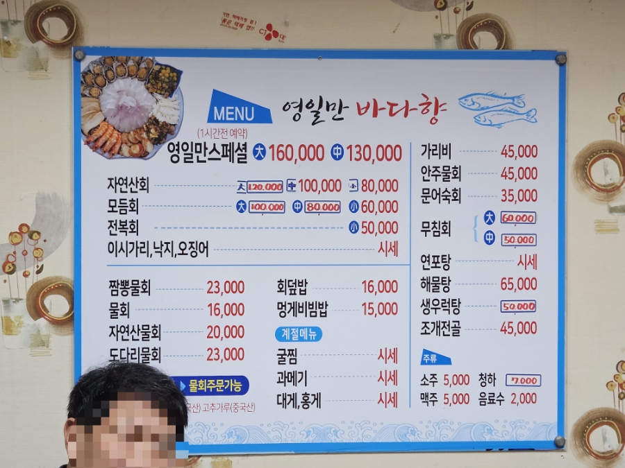 영일만바다향 이미지