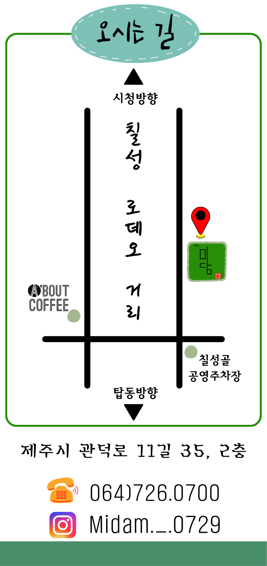 미담칠성골 이미지