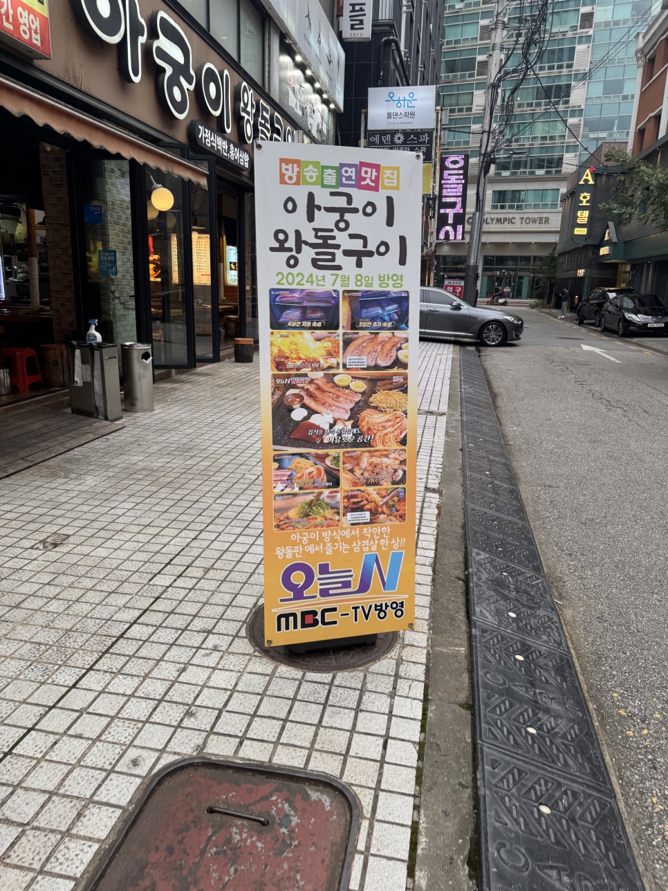 왕돌삼겹살 이미지