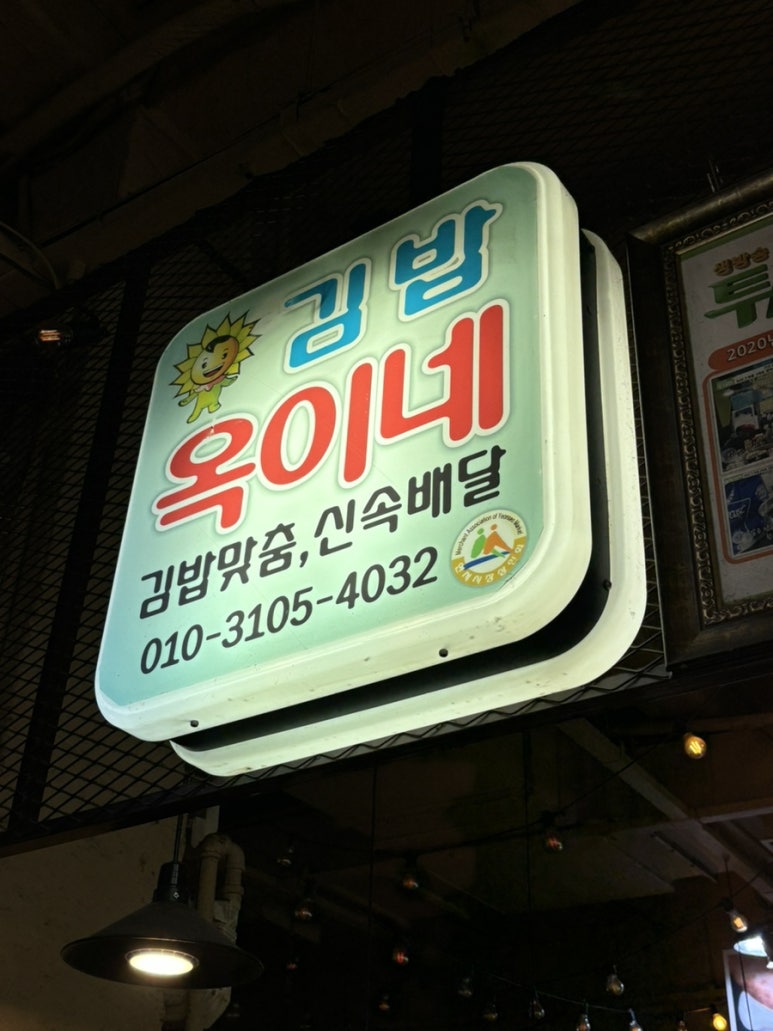 옥이네 국수집 이미지
