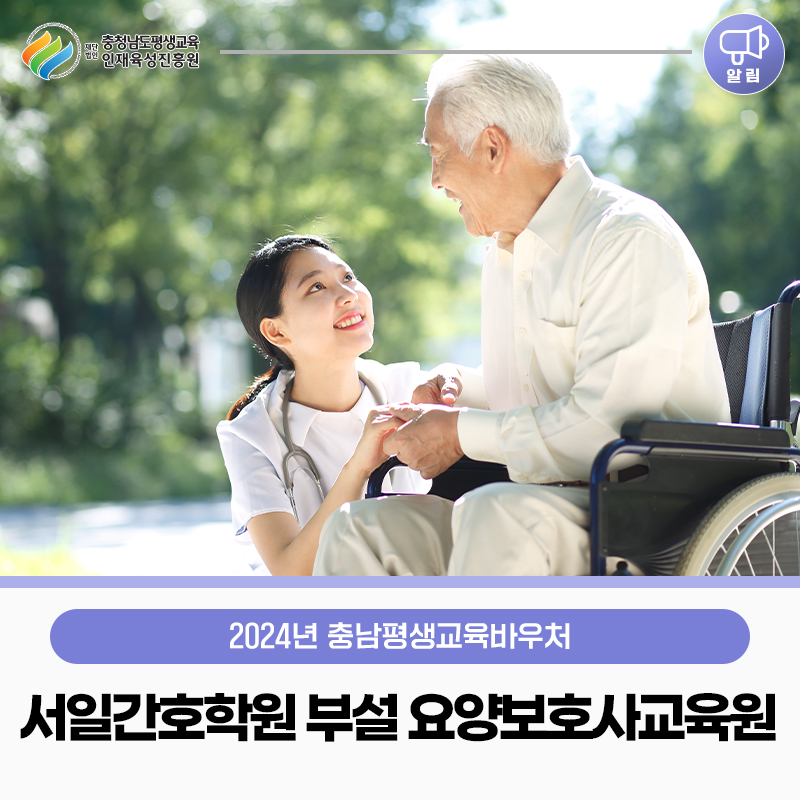 서일간호학원부설요양보호사교육원 이미지