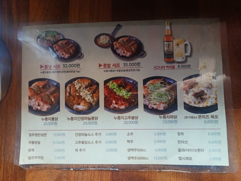 참나무누룽닭 이미지