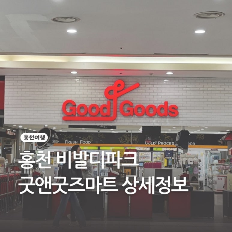 굿앤굿즈 이미지