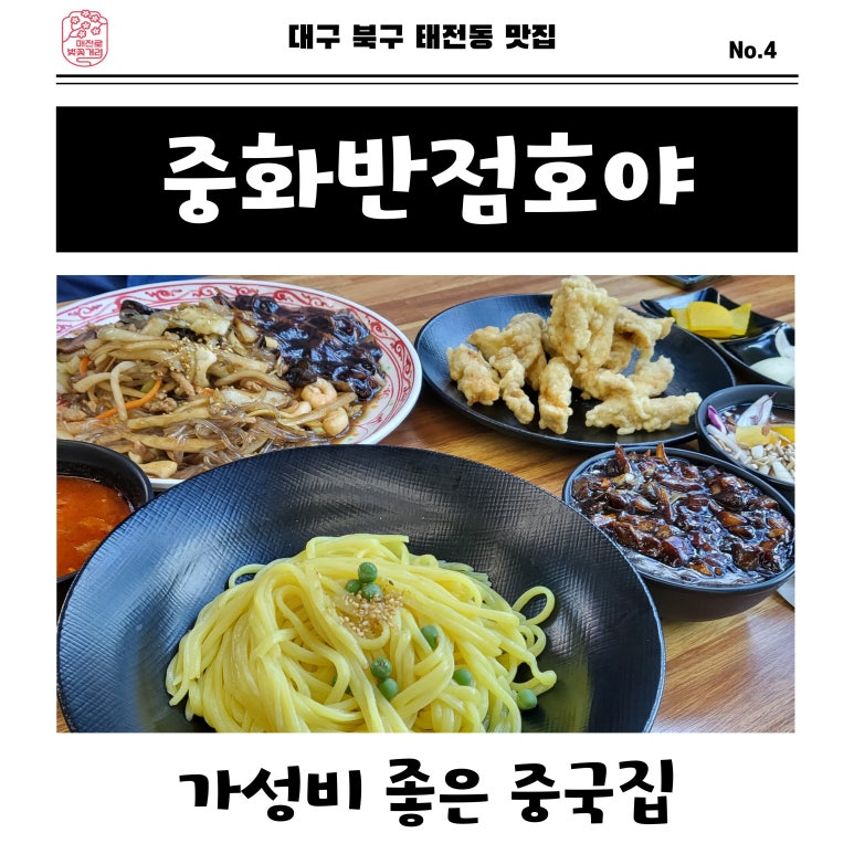 중화반점호야 이미지